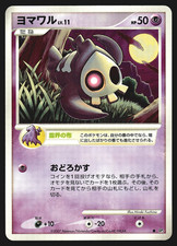 Duskull Japanese Shining Darkness DP3 Pokemon Card EXC