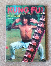 KUNG FU! FROM BRUCE LEE TO JACKY CHAN: Cine Album (Japan, 1980) - photo book