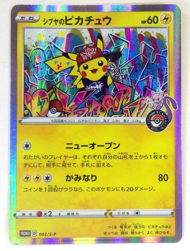 Shibuya pikachu 002 p - shibuya's,
