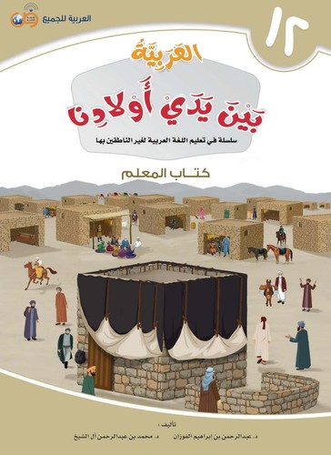 Arabic our children hands - arabic, children's