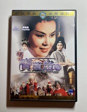 The Lotus Lamp VCD (1965) DVD