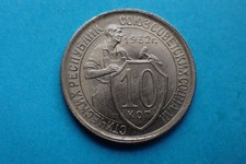 Russia ussr kopek 1932 - 10,