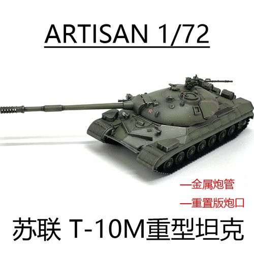 Artisan soviet t 10m - 1/72,