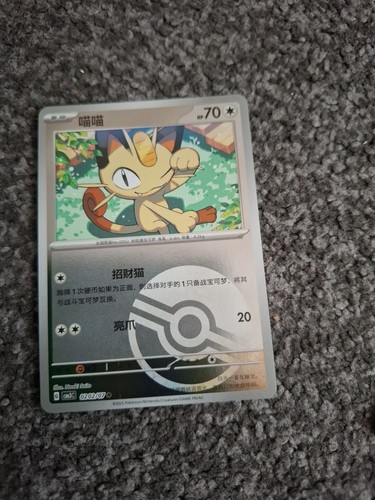 Meowth 0202 pokeball holo - meowth,