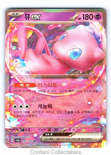 Mew 151 165 - mew, rr