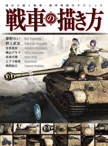How draw tank techniques - to, a