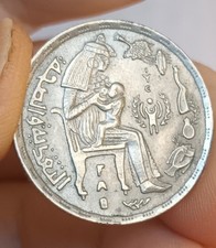 1979 Egyptian 5 Piastres Coin