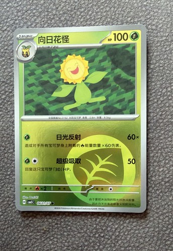 Sunflora 002 101 sv6 - 002/101,