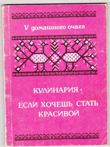 Latvia 1990 book cooking if - 1990,