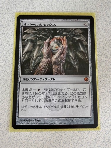 Mtg mox opal japan - opal,