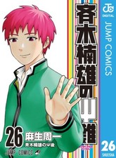 The Disastrous Life of Saiki