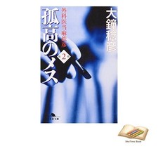 Book The Solitary Scalpel