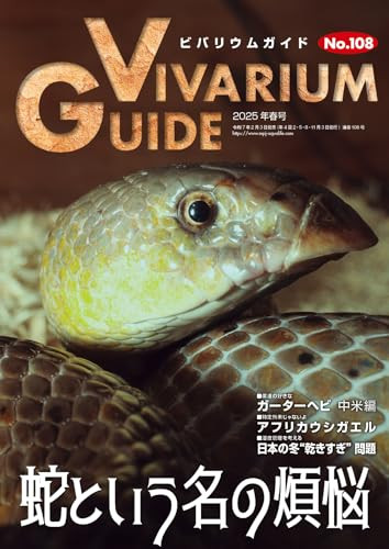 Vivarium guide 108 march - vivarium,