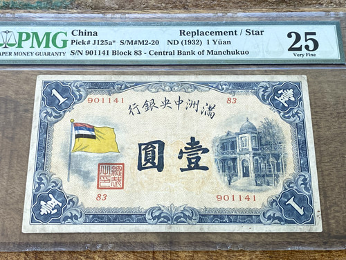 China yuan 1932 j125a - yuan, nd