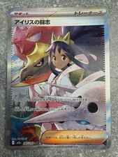 Iris's Fighting Spirit 247/193