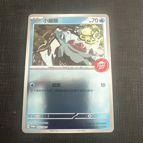 Totodile pizza hut stamped - totodile,