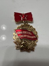 Vintage Soviet Medal Socialist