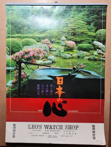 1978 japanese garden large - 1978,