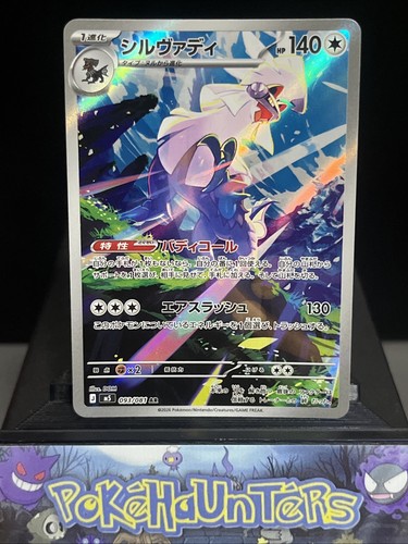 Pokemon card silvally - card, ar