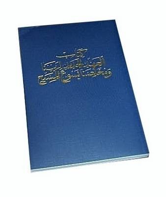 Arabic new testament van - arabic,