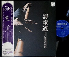 WATAZUMIDO Hotchiku LP w/OBI