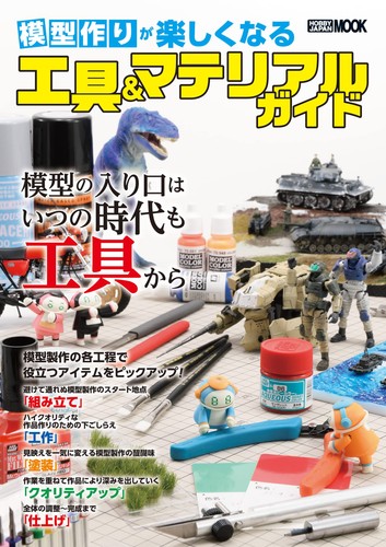 Tools materials guide to - &,