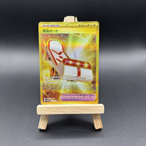 Rescue board 095 066 sv5a - 095/066,
