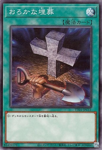 Card foolish burial - yu-gi-oh!,