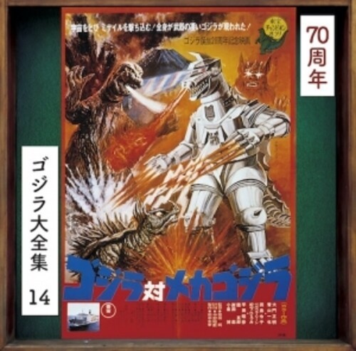 Godzilla mechagod - vs,