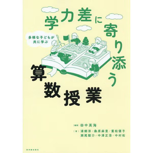 Tayou kodomo tomo ni - na,