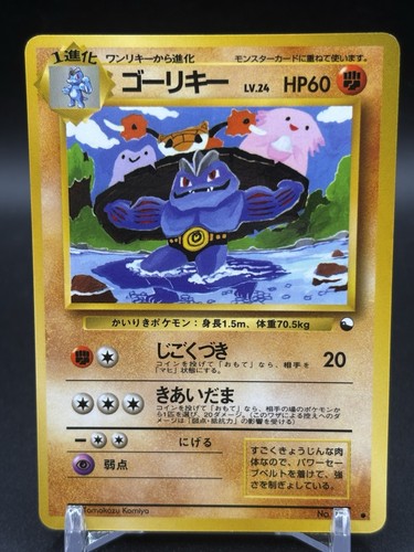Machoke 067 vending - machoke, no.067