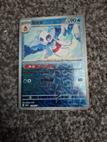 Froslass 1204 prismatic - froslass, 1204/07