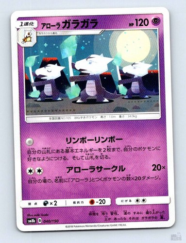 Alolan marowak 040 150 - 040/150, sm8b