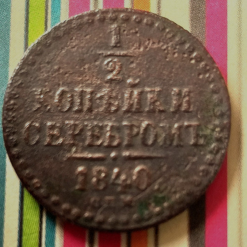 1840 russian empire - ½, kopeck