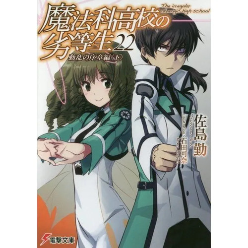 Mahouka koukou rettousei - mahouka,