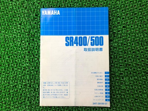 Sr400 sr500 owner manual - owner's,