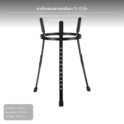 Ergonomic drum stand non - ergonomic,