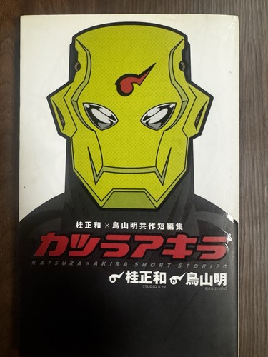 Akira toriyama manga book - akira, 6