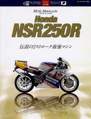 Book dvd honda nsr250r hrc - honda,