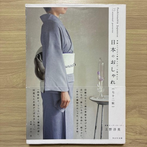 Japanese kimono accessory - kimono,