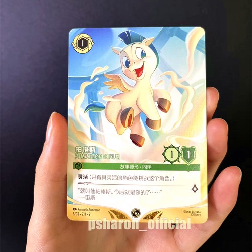 Disney lorcana chinese - disney, pegasus
