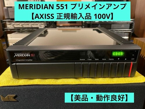 Meridian 551 integrated - meridian,