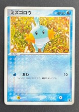 Mudkip 002/019 Constructed