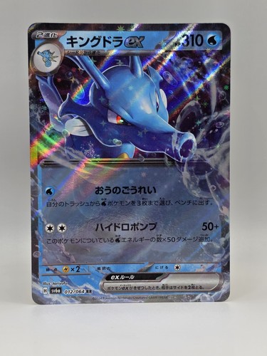 Kingdra 012 064 sv6a - 012/064,