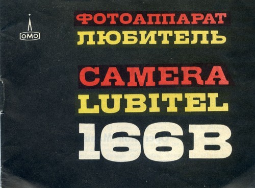 Lubitel 166b instruction - 166b,