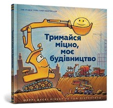 Mighty, Mighty Construction
