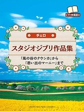 Music Score Studio Ghibli For