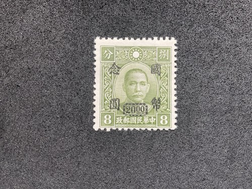 China 1943 sun yat sen - sun, 8c