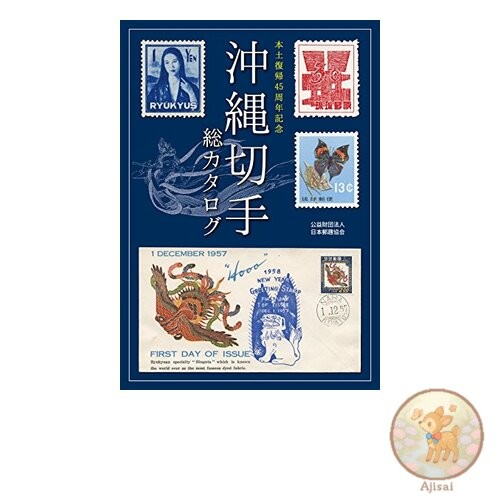 Book okinawa stamp catalog - okinawa,