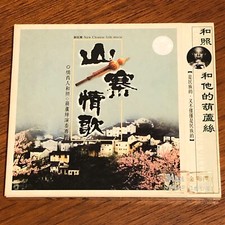 New chinese folk music 24 - chinese, cd